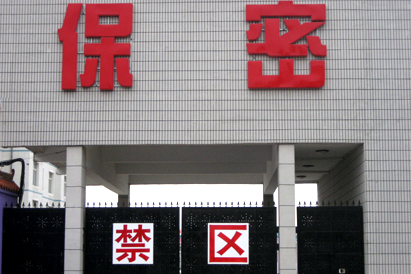 衡水教育部保密工厂
